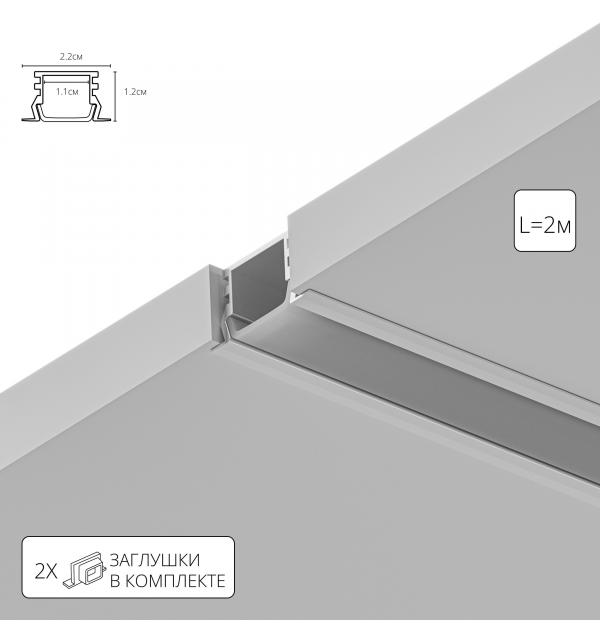 Профиль для ленты Arte INTEGRATION A221205R
