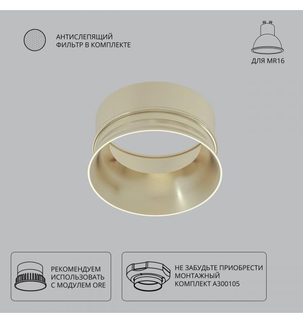 Декоративная рамка для безрамочного светильника Arte INTER A3010PL-1SG