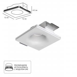 Светильник Arte INVISIBLE A9283PL-1WH