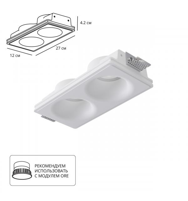 Светильник Arte INVISIBLE A9283PL-2WH