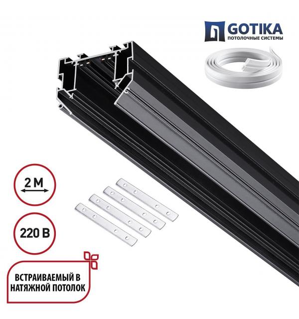 Шинопровод Novotech VECTOR 135304