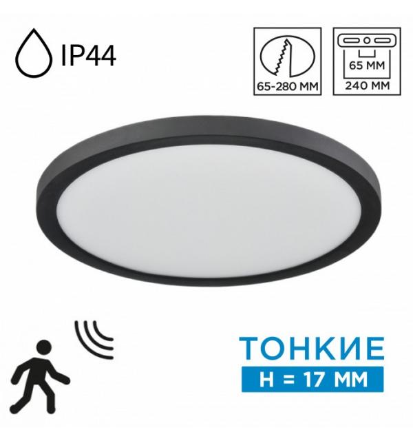 Светильник Sonex NEBULA BLACK 7788/24L