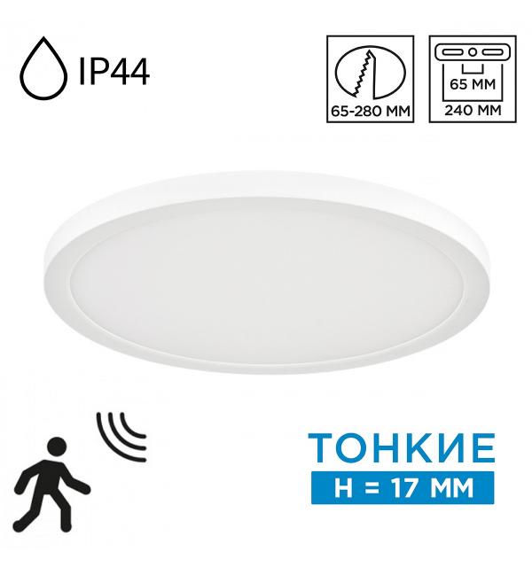 Светильник Sonex NEBULA WHITE 7790/24L